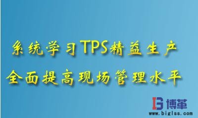 精益生產(chǎn)TPS 精益生產(chǎn)TPS