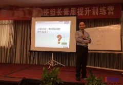 《班組長能力提升》培訓在溫州圓滿結束！