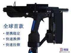 全球首款手持便攜式自動(dòng)鉚釘槍正式售賣！