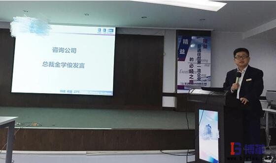 精益變革啟動大會博革咨詢總裁金學(xué)俊發(fā)言 精益變革啟動大會博革咨詢總裁金學(xué)俊發(fā)言