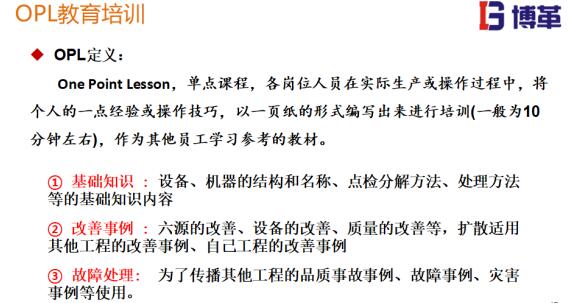 tpm管理工具-單點教育培訓 tpm管理工具-單點教育培訓