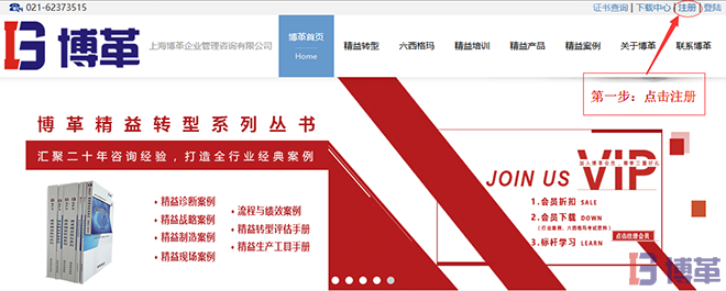 博革咨詢會(huì)員注冊(cè) 博革咨詢會(huì)員注冊(cè)