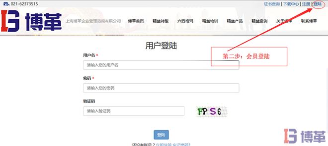 博革咨詢會(huì)員登陸 博革咨詢會(huì)員登陸