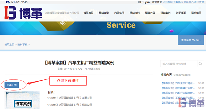 博革咨詢資料下載 博革咨詢資料下載