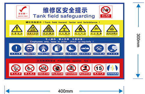 維修間安全標(biāo)識(shí)牌 維修間安全標(biāo)識(shí)牌