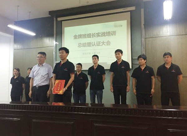 金牌班組長培訓證書頒發 金牌班組長培訓證書頒發
