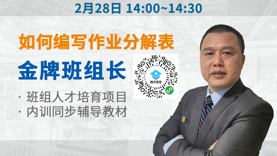 如何編寫作業(yè)分解表 金牌班組長培訓系列 如何編寫作業(yè)分解表