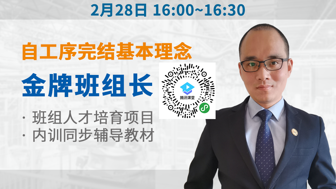 自工序完結(jié)基本理念 金牌班組長培訓系列 自工序完結(jié)基本理念