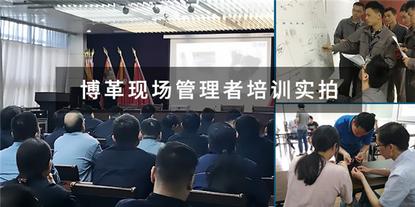 博革現場管理者培訓實拍圖